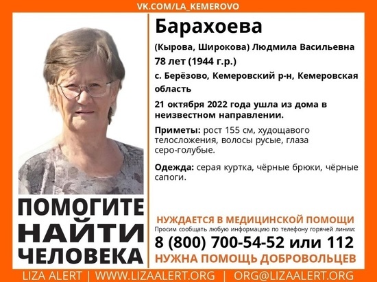 Нуждающаяся в медпомощи пенсионерка пропала в Кемеровском районе