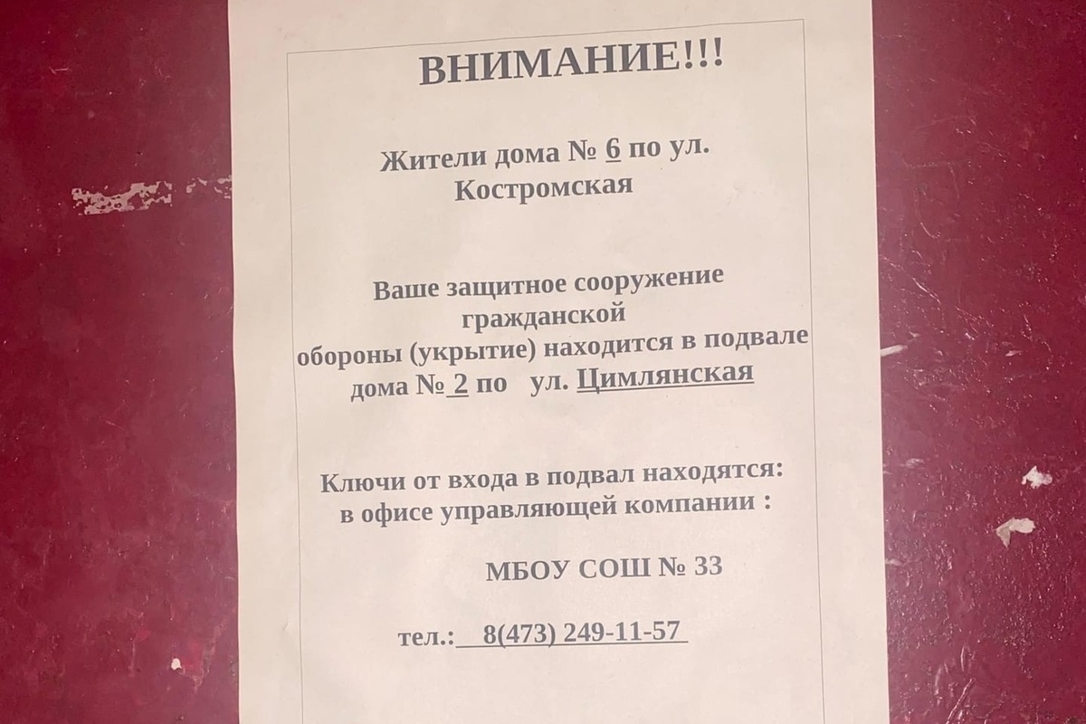 Жэк 1 феодосия телефон. Укрытие объявление на подъезде. Укрытие. На подъезды. Объявление об укрытии образец. Объявление для жителей дома.