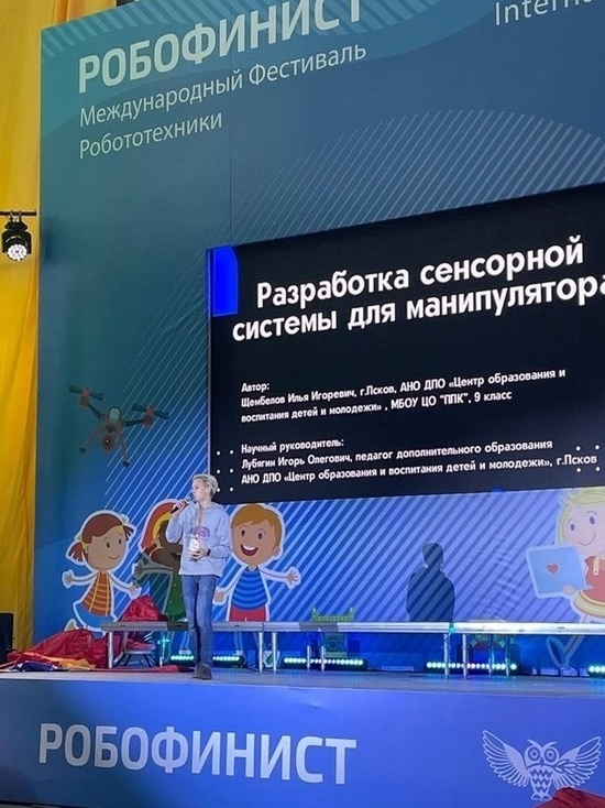 Юный пскович взял «серебро» Международного фестиваля робототехники