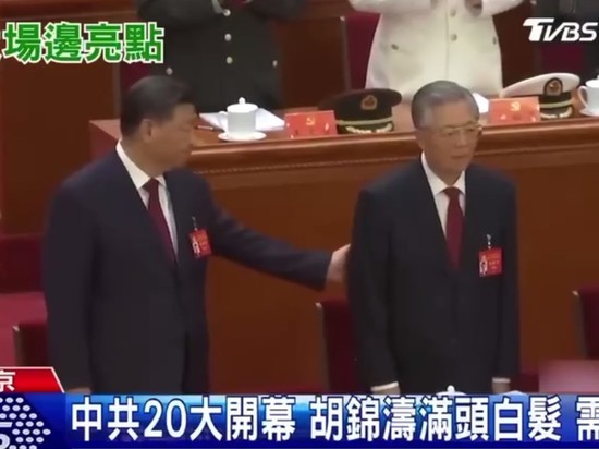 Появилось новое видео выведенного со съезда Компартии Китая Ху Цзиньтао