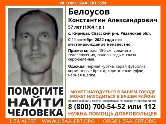 В Спасском районе Рязанской области пропал 57-летний мужчина