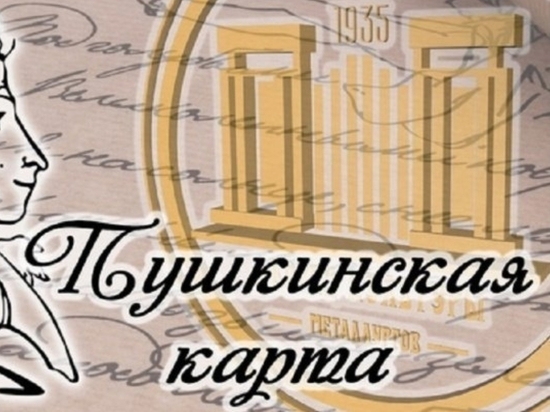 Более 10 000 билетов купили по "Пушкинской карте" с начала театрального сезона