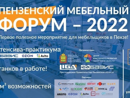 Пензенских предпринимателей приглашают на Мебельный форум
