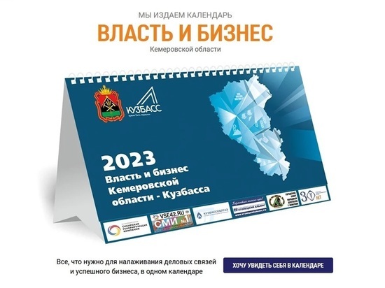 «Власть и бизнес – 2023»: готовы знакомить вас с новыми лицами  Кузбасса