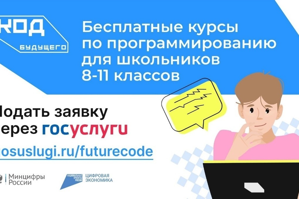 500 костромских старшеклассников подали заявки на участие в проекте «Код будущего»
