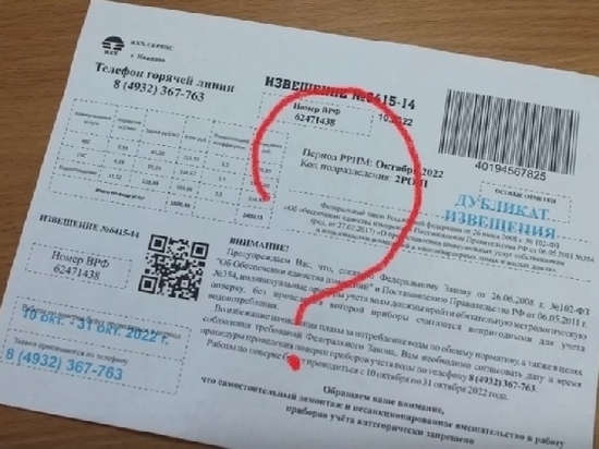 Ивановцев закидывают "левыми" счетами