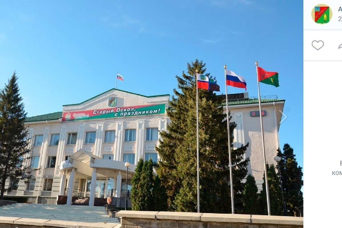 Старооскольский городской округ. Администрация старый Оскол. Старооскольского городского округа. Администрация Старооскольского городского округа. Городской округ город старый Оскол.