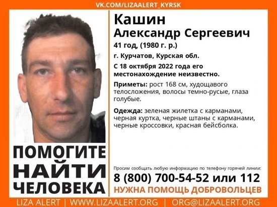 В Курской области с 18 октября ищут пропавшего 41-летнего мужчину