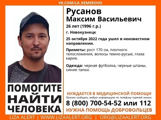 Нуждающийся в медпомощи мужчина в футболке и тапках пропал в Новокузнецке