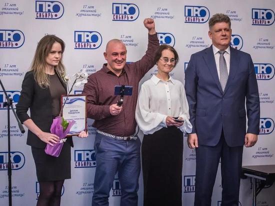  Журналистов Новосибирска наградили на конкурсе «Сибирь.ПРО»