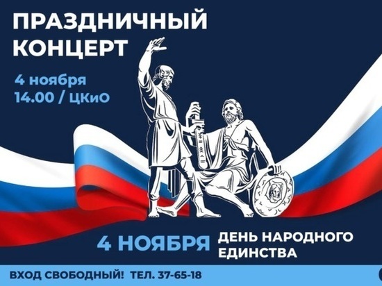 В Иванове пройдет большой концерт, приуроченный ко Дню народного единства