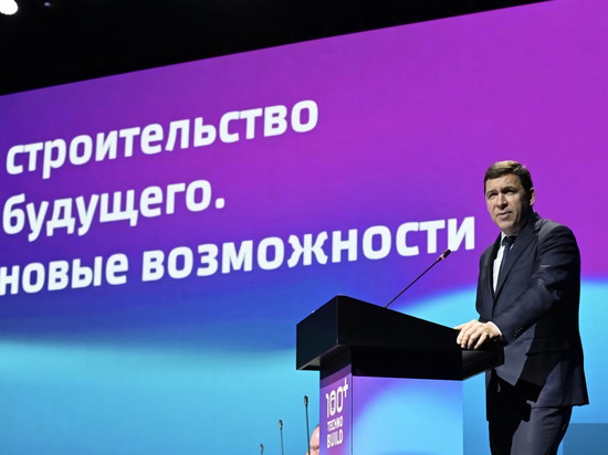 Евгений Куйвашев представил главные инфраструктурные проекты региона