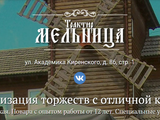 Трактир с необычной архитектурой продается в Октябрьском районе Красноярска