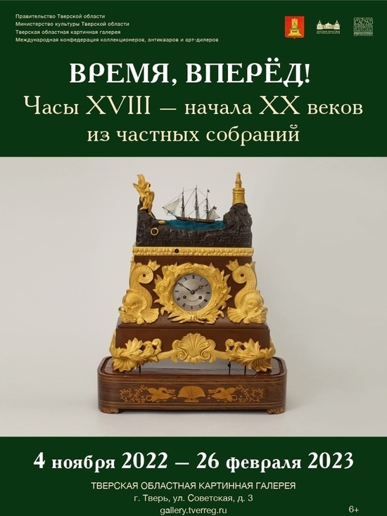  В Твери пройдёт выставка редких старинных часов XVIII - начала XX веков