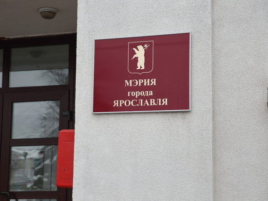 Депутаты муниципалитета Ярославля проголосовали за новую зарплату мэра