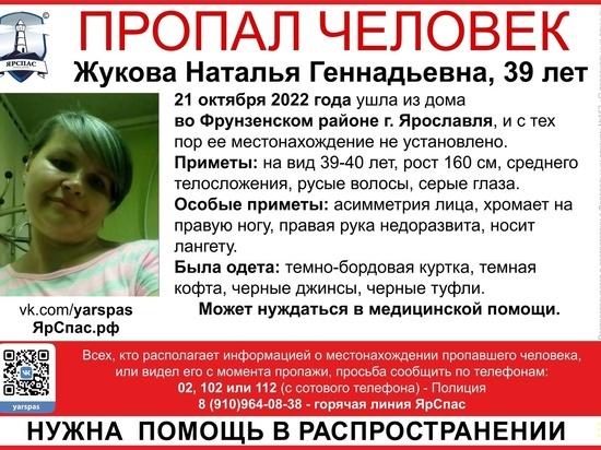 В Ярославле пропала женщина с хромотой