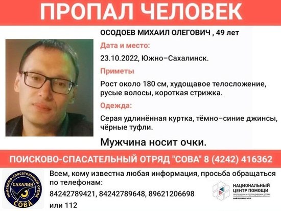 49-летний мужчина пропал в Южно-Сахалинске