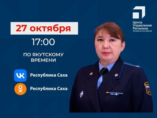 Врио руководителя УФССП России по Якутии выйдет в прямой эфир