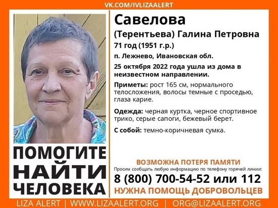В Ивановской области разыскивают женщину с возможной потерей памяти