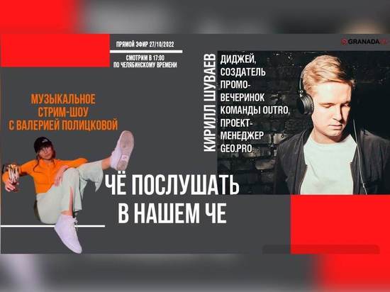 Челябинцы узнают от организатора вечеринок детали их проведения