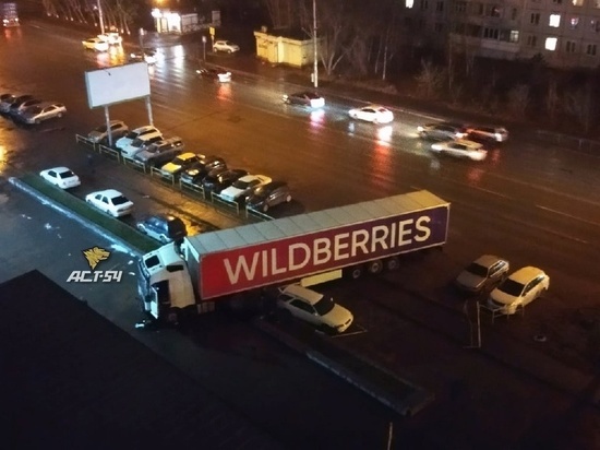 Грузовик Wildberries протаранил парковку с автомобилями в Новосибирске