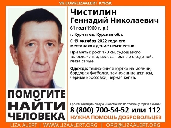 В Курской области 19 октября пропал без вести житель города атомщиков