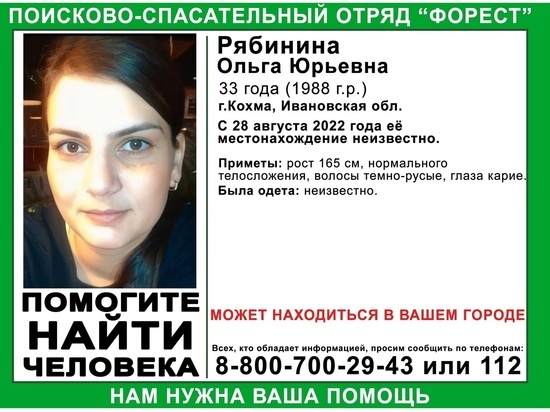 В Ивановской области ищут молодую женщину, пропавшую в конце августа