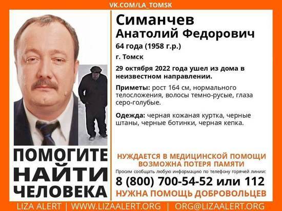 В Томске ищут пропавшего 64-летнего жителя города