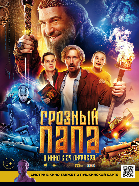 Киноафиша Крыма с 27 октября по 2 ноября
