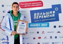 Егор Тумак, ученик школы №276, что находится в Гаджиево, стал победителем Всероссийского конкурса «Большая перемена», финал которого состоялся в «Артеке».