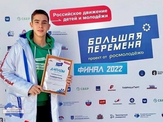 Юный житель Гаджиево выиграл во Всероссийском конкурсе «Большая перемена»