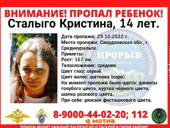 14-летняя школьница пропала в Среднеуральске