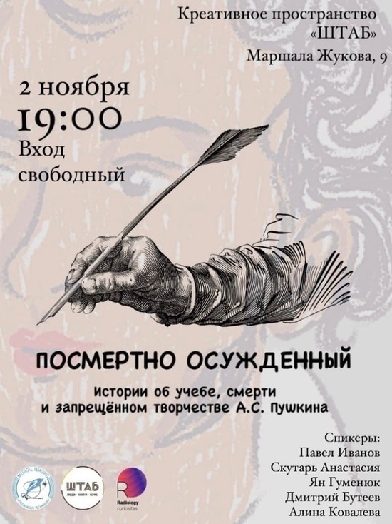 Смоляне вспомнят интересные страницы из жизни и творчества Александра Пушкина