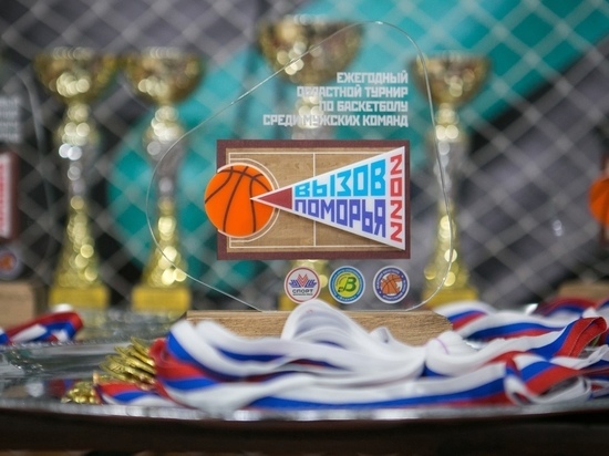 Архангельский «Диал» вновь победил в турнире по баскетболу «Вызов Поморья»