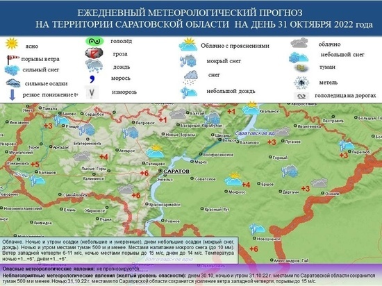 Ухудшение погоды: МЧС опубликовало карту дождей Саратовской области
