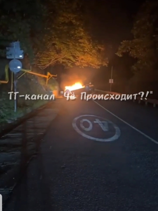 В Лазаревском районе Сочи сгорела легковушка