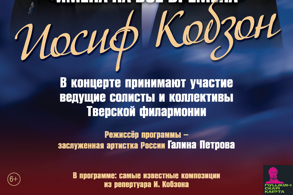 Афиша мероприятий Тверской академической областной филармонии на ноябрь -  МК Тверь