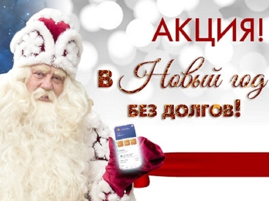 «Читаэнергосбыт» снова объявил акцию «В Новый год без долгов!»