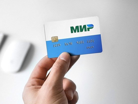 Прямых выплат на карты «Мир» стало больше