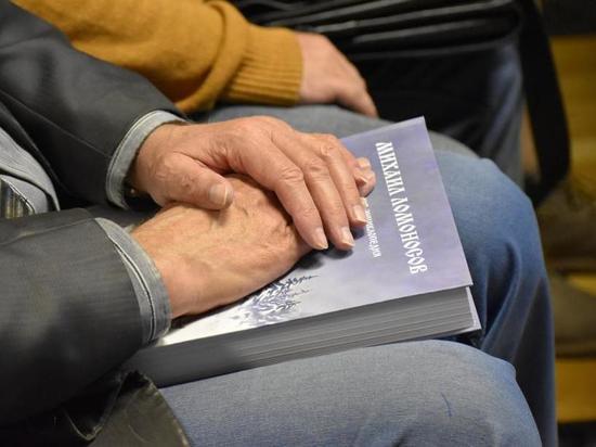 Презентация книги «Михаил Ломоносов: Поморская энциклопедия» проходила в САФУ имени М.В. Ломоносова