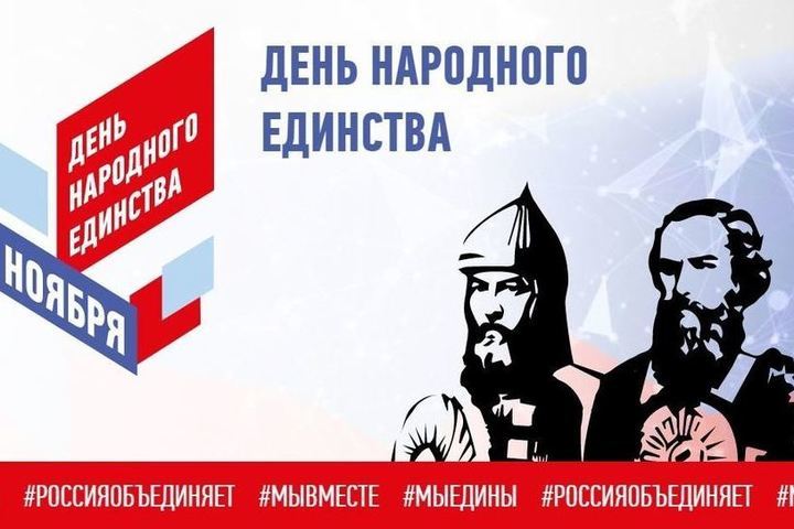 Костромская молодежь отметит День народного единства патриотическим квестом