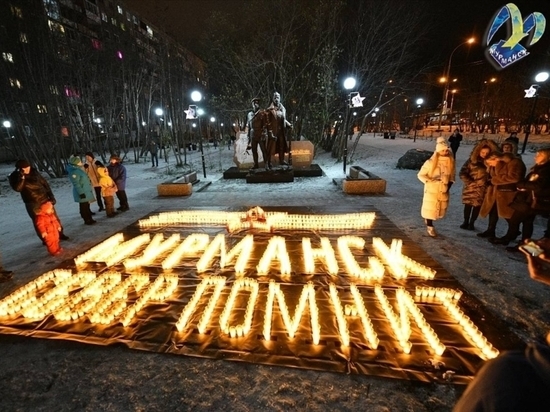 Две тысячи свечей зажглись в Мурманске в память о подвиге защитников Советского Заполярья