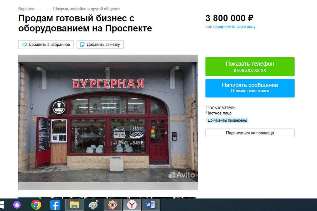 В Воронеже выставили на продажу «Бургерную» на проспекте Революции за 3,8  млн рублей - МК Воронеж