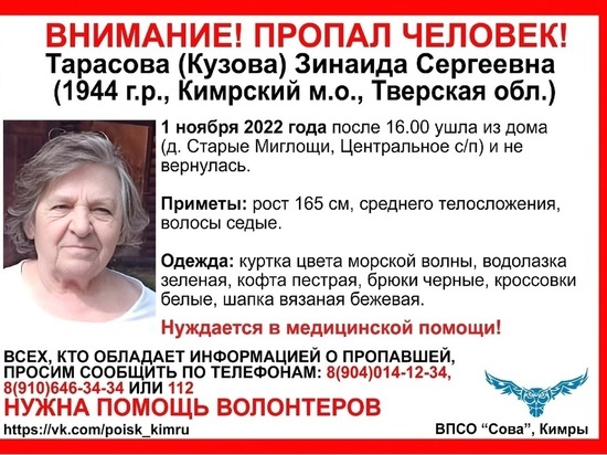 Пожилая женщина ушла и не вернулась домой в Тверской области