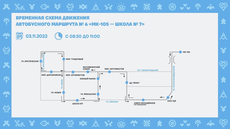 Маршрут 3 новый уренгой схема движения