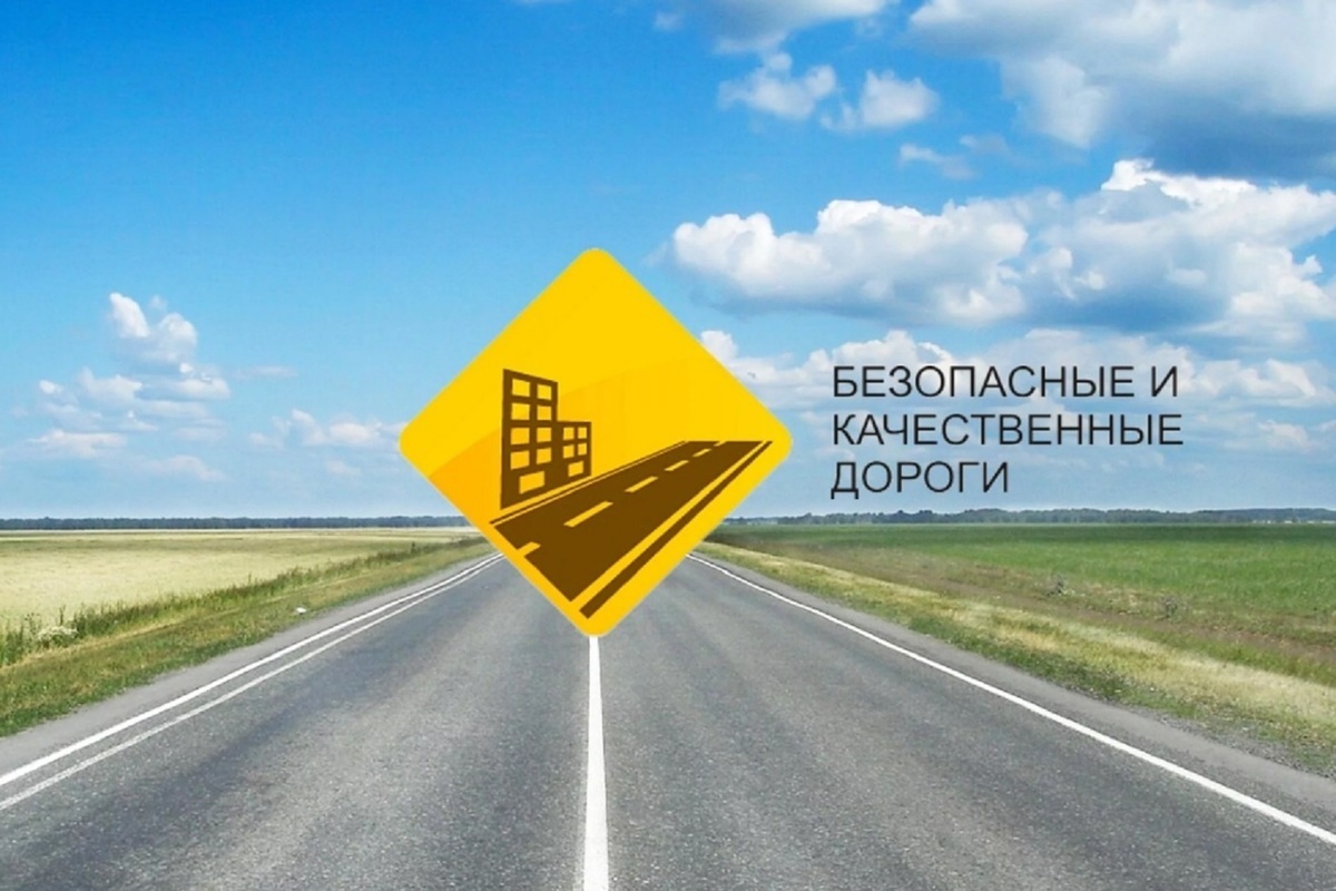 Костромская область – в лидерах по реализации нацпроекта «Безопасные качественные дороги»