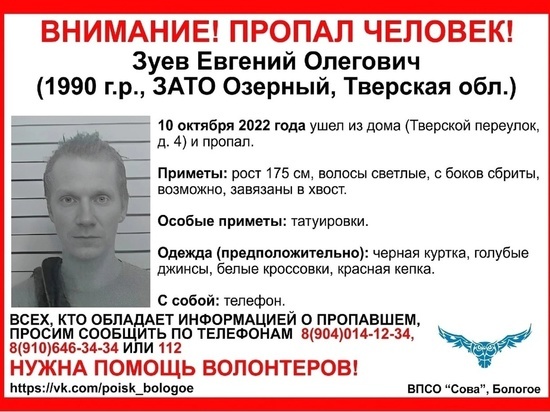 В Тверской области с 10 октября ищут мужчину