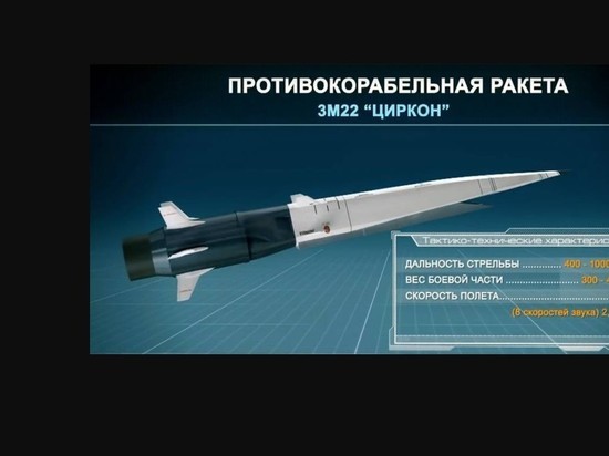 ТАСС: в России разработана мобильная пусковая установка под гиперзвуковую ракету «Циркон»
