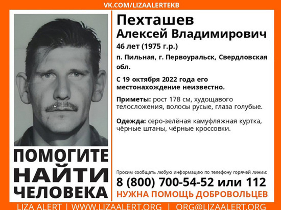 Полиция и волонтеры ищут жителя Первоуральска, пропавшего более двух недель назад