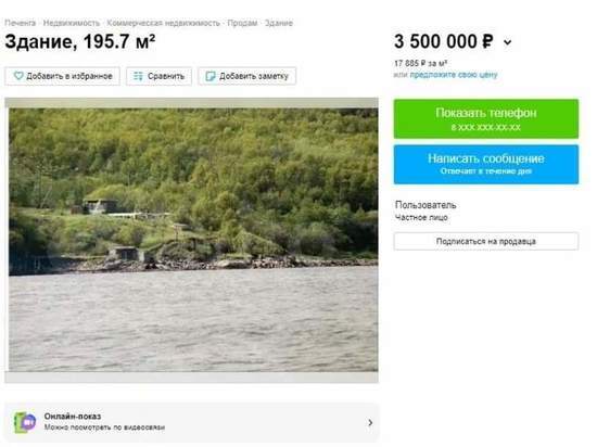 В Мурманской области продают бункер за 3,5 миллиона рублей